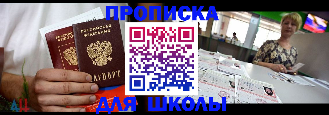временная прописка в Кыштыме